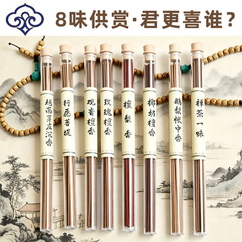 清雅禅风观音檀香不刺鼻线香