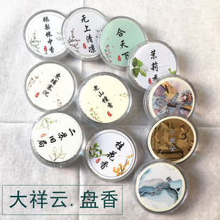 老山檀香大祥云无粘粉盘香鹅梨帐中香小盘香崖柏檀香沉香香片香薰