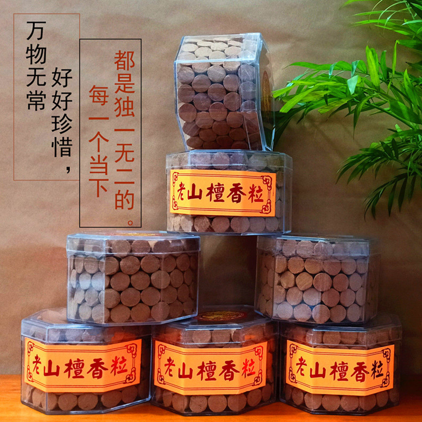 佛堂供佛老山檀香粒礼佛锥形100粒塔香家用室内除臭香薰净化空气,洗护清洁剂/卫生巾/纸/香薰,中式香/经典熏香,淘宝优惠券,粉丝福利购,淘宝优惠卷