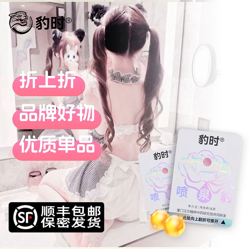 豹时喷泉豹子女性专用塞阴丸保湿润滑豹式小豹时喷泉爆珠棍防干涩