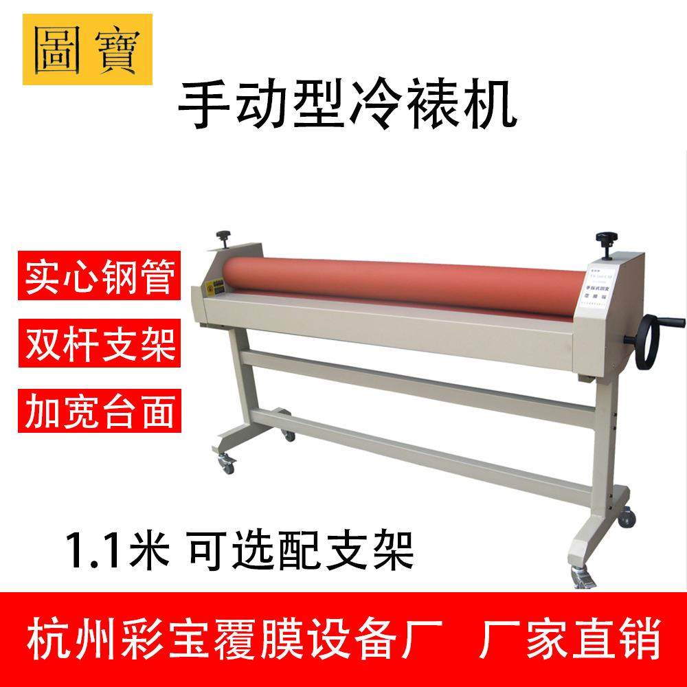 牌冷裱机1米6厂家直供手动覆膜机彩宝一米三印刷广告图文数码