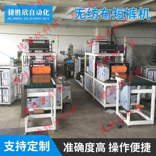 厂家供应无纺布三角裤机无纺布短裤机一次性三角裤机