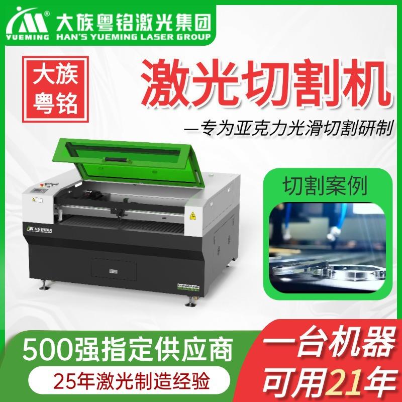 大族丝杆1309亚克力立牌钥匙扣小卡激光切割雕刻机厂家