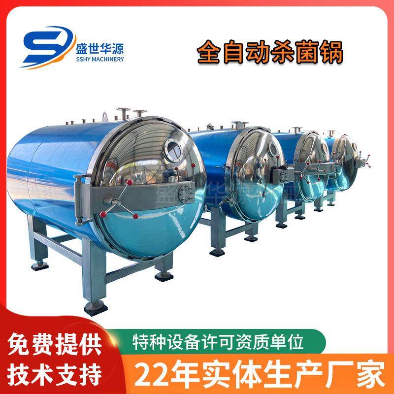 喷淋式杀菌锅瓶装食品杀菌锅保健品口服液全自动高温杀菌锅厂家,清洗/食品/商业设备,其他食品加工设备,淘宝优惠券,粉丝福利购,淘宝优惠卷