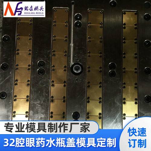 现货供应新开模具32腔眼药水系列模具眼药水瓶盖模具定制