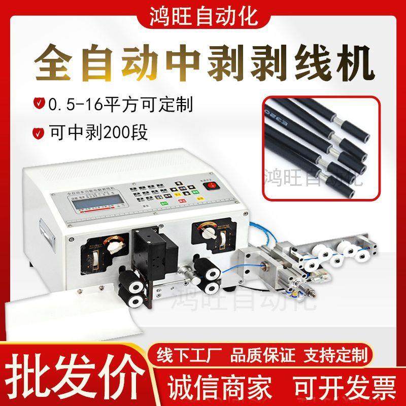 全自动鸿旺电脑护套线剥线机线材中剥裁线机电缆线电子线剥皮机,五金/工具,剥线机,淘宝优惠券,粉丝福利购,淘宝优惠卷