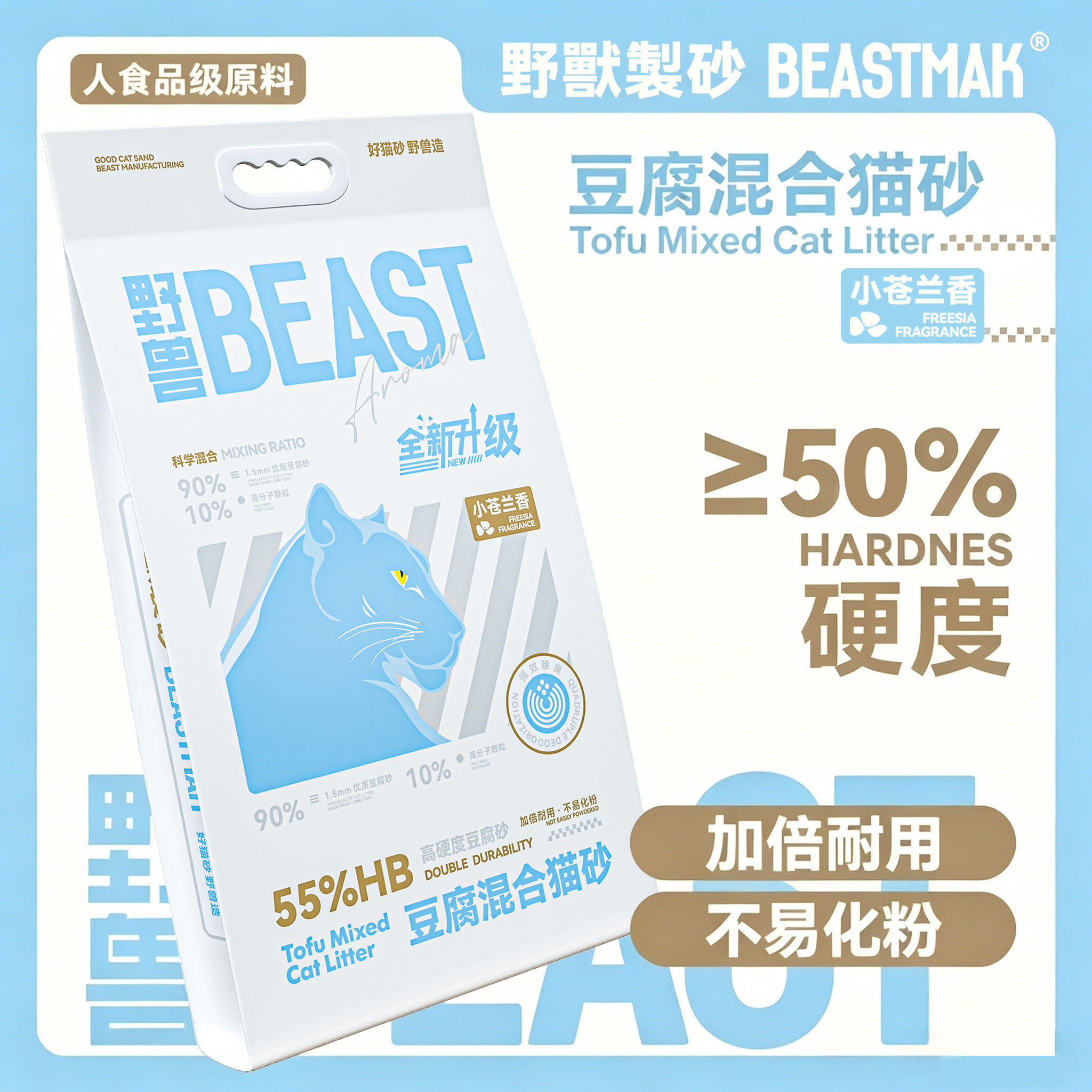 野兽纯豆腐猫砂除臭耐用不易化粉