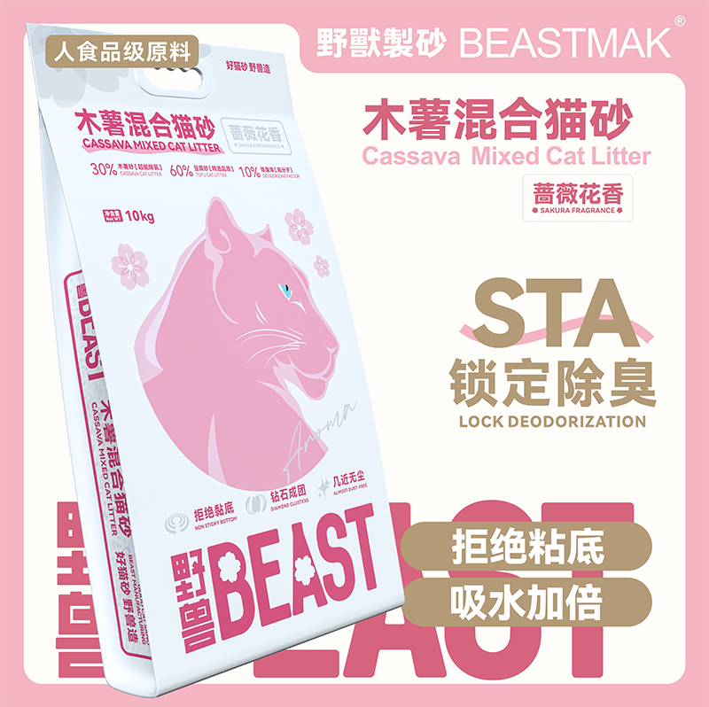 Beastmak野兽旗舰店 蔷薇花香木薯豆腐猫砂10kg 券后元59 - 线报酷
