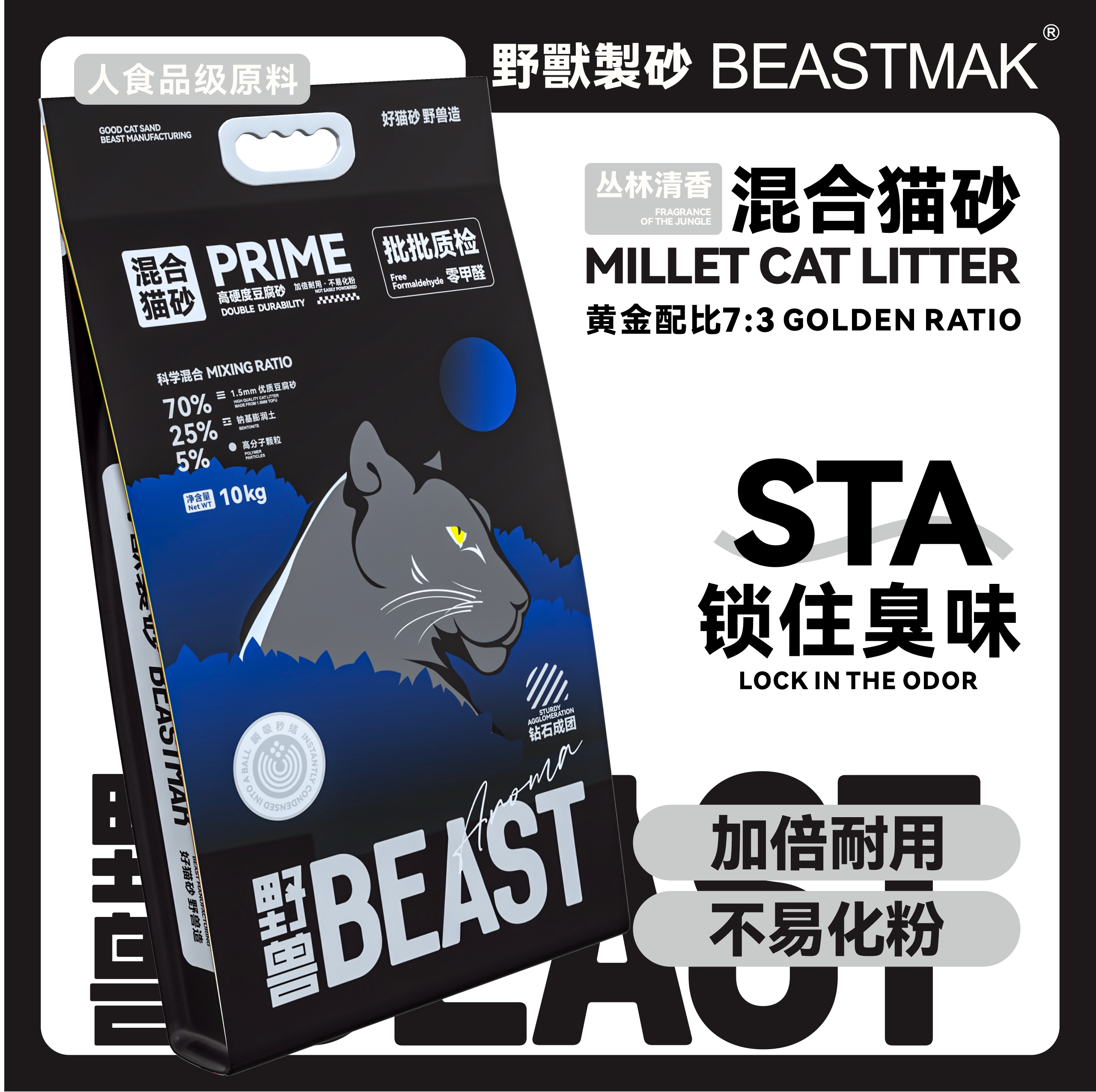 Beastmak野兽旗舰店 丛林清香豆腐混合猫砂10kg 券后元49 - 线报酷