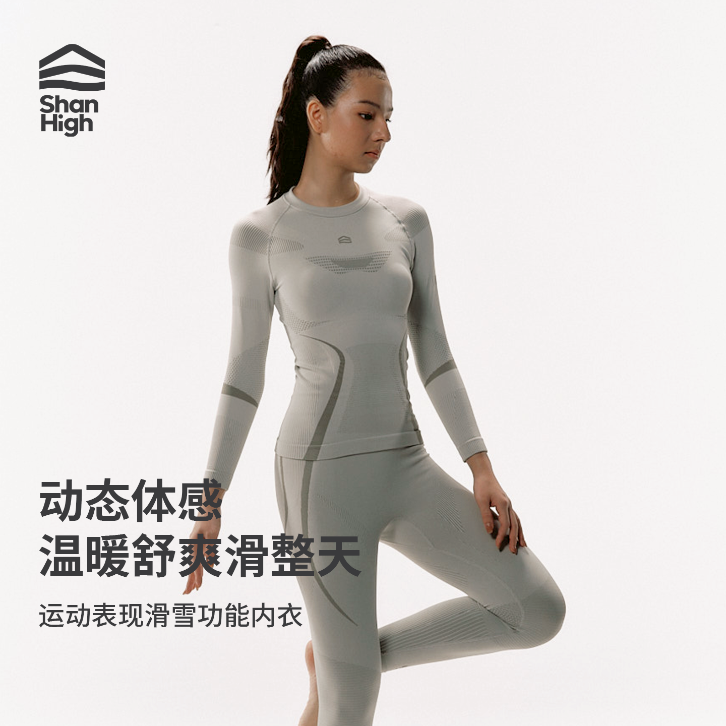 【新品】ShanHigh山海吸湿排汗保暖滑雪速干衣女运动贴身内衣裤