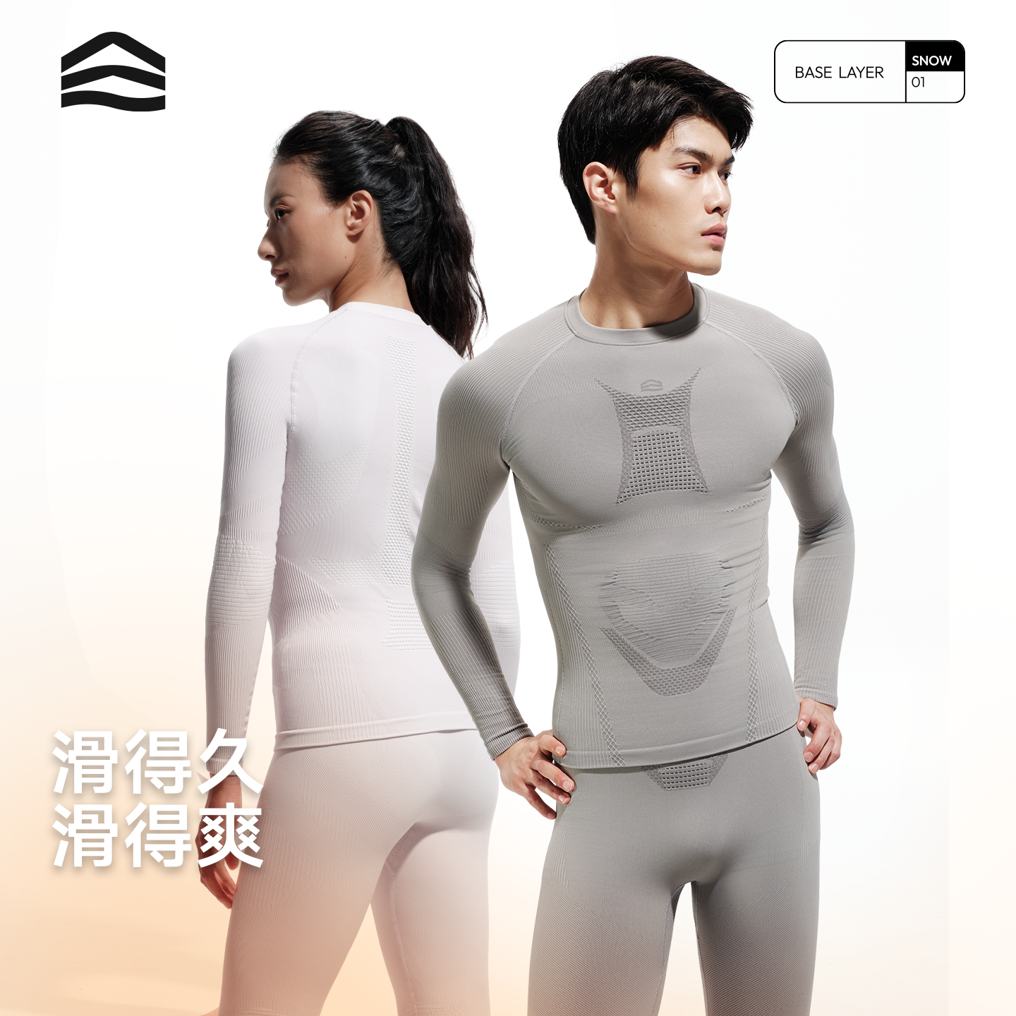 ShanHigh山海滑雪速干衣专业功能运动内衣裤吸湿排汗保暖男女套装