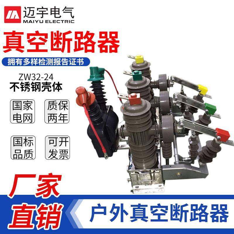 ZW32真空断路器ZW32-24/630户外柱上高压真空断路器不锈钢壳体,五金/工具,高压自动断路器,淘宝优惠券,粉丝福利购,淘宝优惠卷