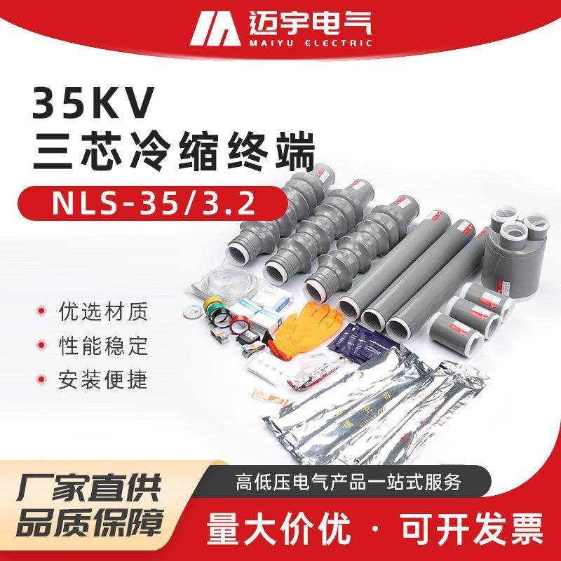 35KV三芯冷缩终端高压冷缩电缆终端头冷缩套管单芯三芯电力附件,五金/工具,套管,淘宝优惠券,粉丝福利购,淘宝优惠卷