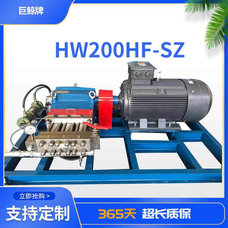 巨鲸牌工业压柱塞泵HW250HF管道疏通压泵清洗设备系统厂家