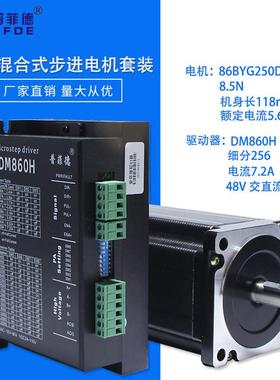 32位DSP86步进电机套装86BYG250D+驱动器DM860H8.5N.m长118MM
