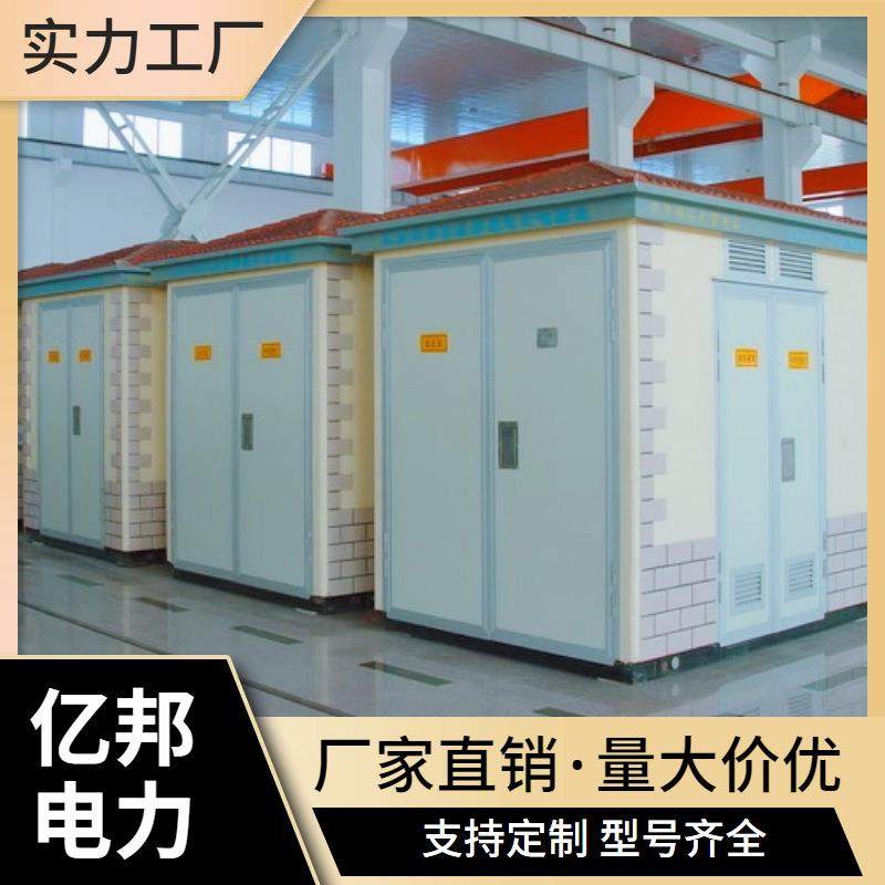 YBM(P)11-12KV/0.4-63KVA欧式变电站新能源汽车充电桩箱变,五金/工具,箱式变电站,淘宝优惠券,粉丝福利购,淘宝优惠卷