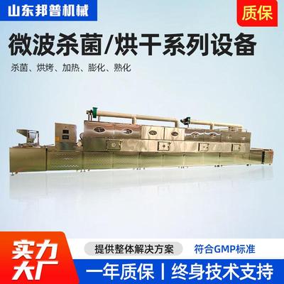 化工原料烘干设备隧道式微波杀菌干燥机不锈钢化工原料粉料烘干机