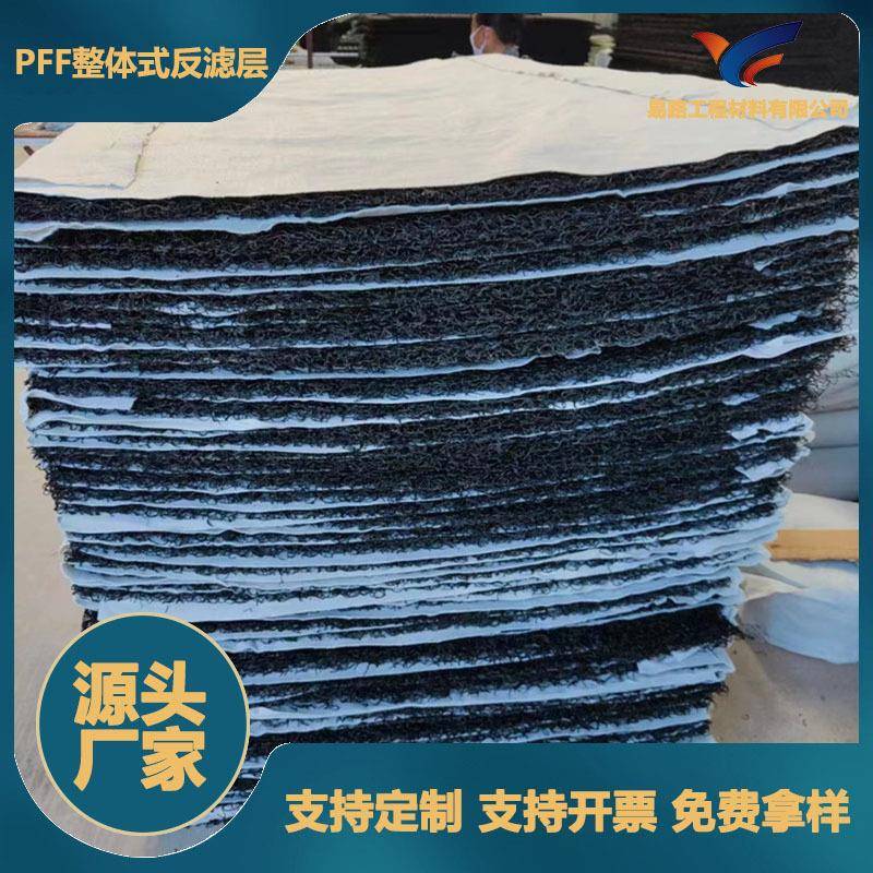 隧道高铁渗排水片材整体式复合反滤层渗排水网垫PFF整体式反滤层