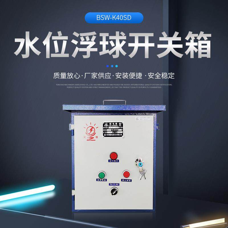 建筑工地临时供电箱水位浮球开关箱厂房控制成套综合配电箱,电子/电工,配电控制柜/控制箱,淘宝优惠券,粉丝福利购,淘宝优惠卷