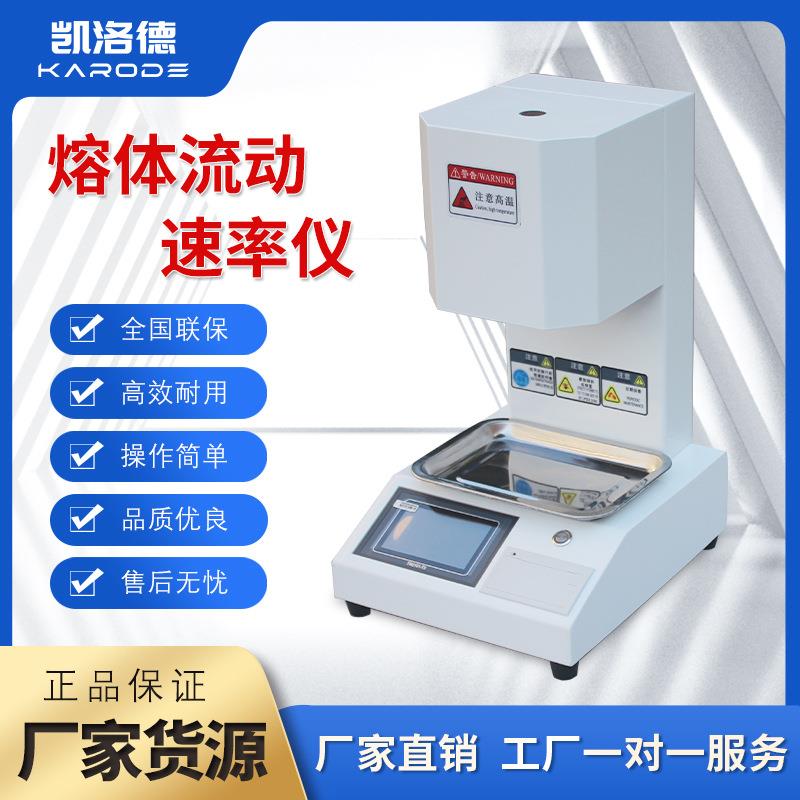 尼龙塑料熔融指数仪PVC塑料颗粒熔融指数机塑料熔体流动速率仪器