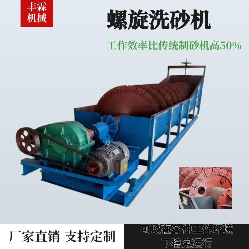 螺旋洗砂机河沙泥沙清洗设备石英砂清洗脱泥蛟龙机