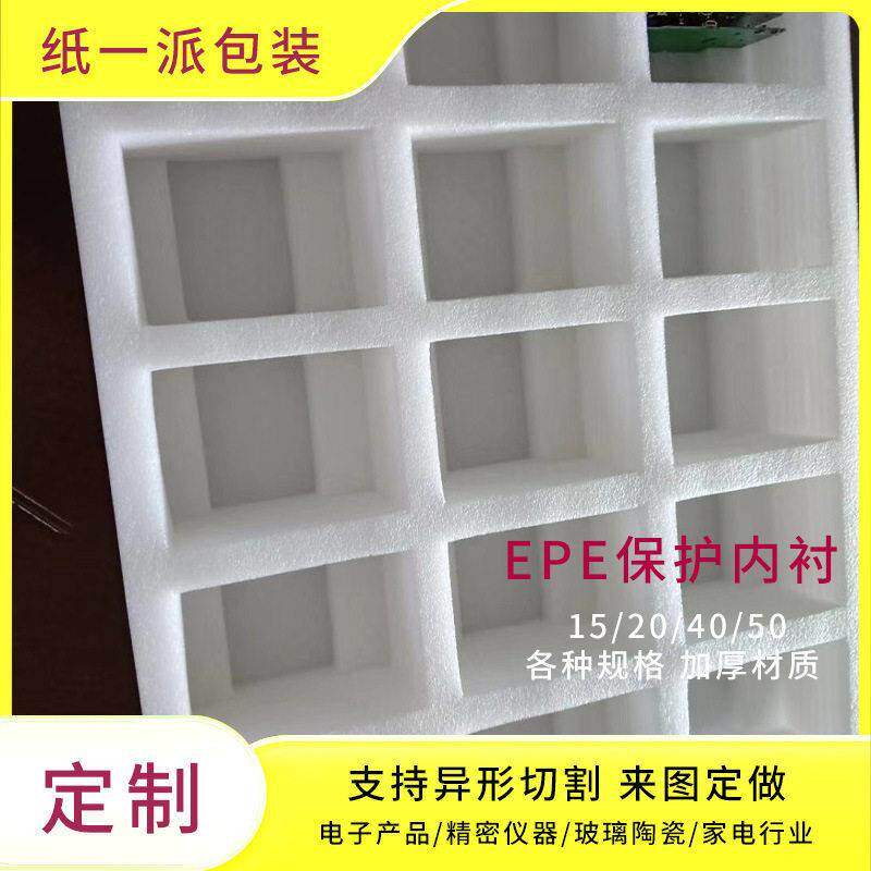 EPE珍珠棉内衬抗压防震密度海绵泡棉填充快递打包纸箱包装内托