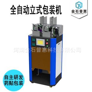 自主研发新型四通道药贴全自动立式包装机给袋式包装机非标定制