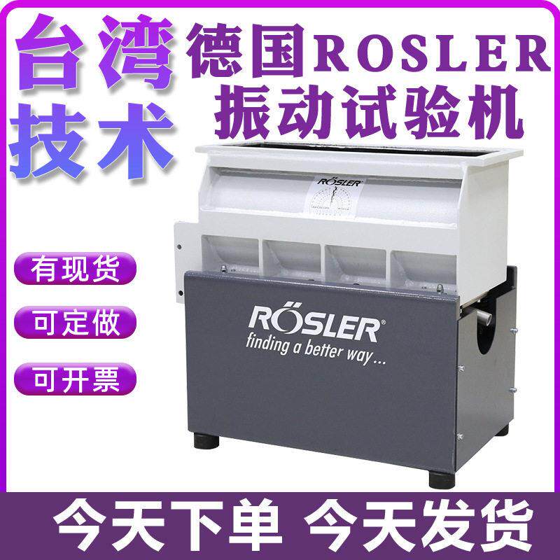 Rosler振动耐磨试验机 手机震动耐磨试验机 R180-530TE振动机