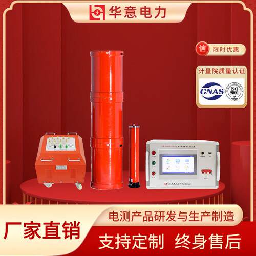华意电力变频串联谐振耐压成套试验装置XZB-44kVA/44kV