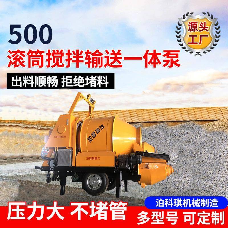 移动式混凝土水泥砂浆浇筑泵车一体机500滚筒搅拌输送一体泵