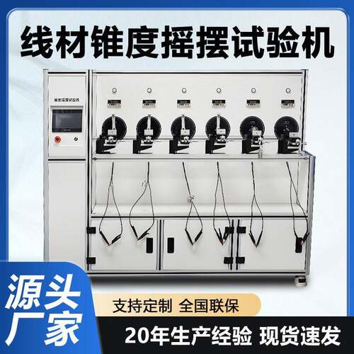线材锥度摇摆试验机多角度线材弯折测试仪数据线锥度弯曲疲劳设备