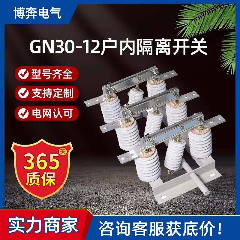 GN30-12/630户内隔离开关旋转式环网柜内刀投10KV带接地面板1250A,五金/工具,隔离开关,淘宝优惠券,粉丝福利购,淘宝优惠卷
