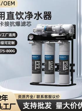 400G大流量工厂直饮水商用反渗透净水器工程净水机办公室RO纯水机