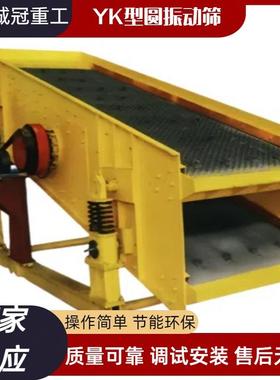 淘金振动筛2YK15482YK1848型圆振筛砂石分离设备时产300吨