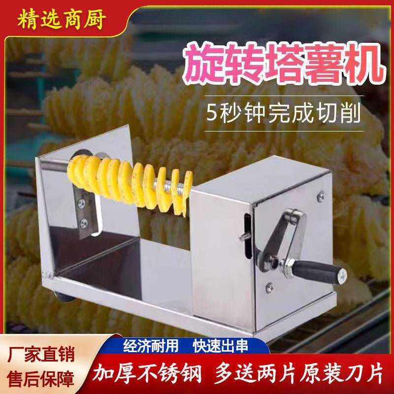 商用不锈钢拉伸手动旋风薯塔机土豆多功能家用韩国龙卷风薯塔机