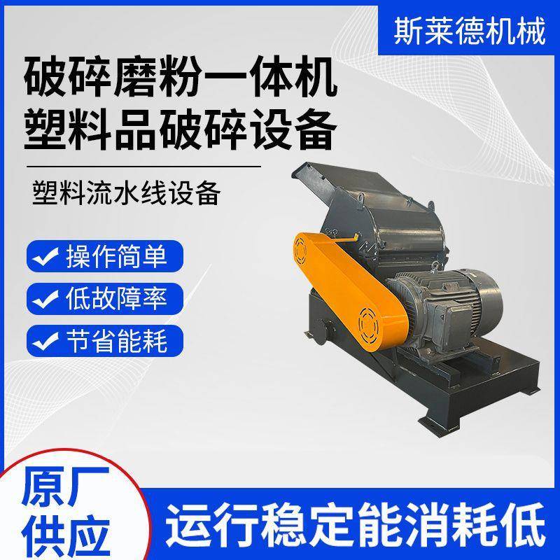 PS-850型破碎磨粉一体机塑料木材不锈钢破碎磨粉高速粉碎机