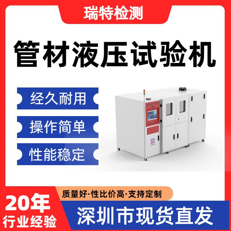 管材液压试验机主要用于液压管、液压管总成、金属管静水压测试