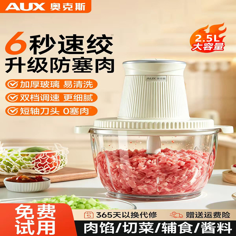 AUX奥克斯绞肉机家用小型电动多功能搅拌绞陷碎肉绞菜辅食料理机