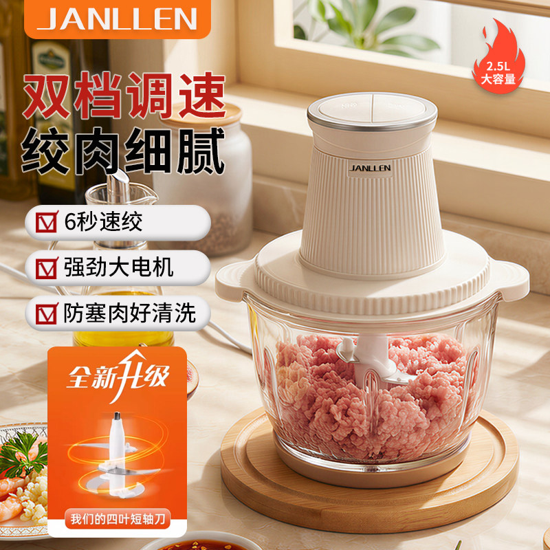 JANLLEN绞肉机家用电动小型自动多功能打碎机肉馅辅食搅拌料理
