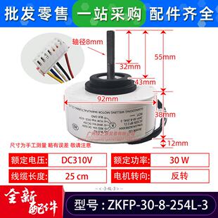 空调直流电机马达EAU62983004电机ZFP-30-8-254L-3原装新DC310V