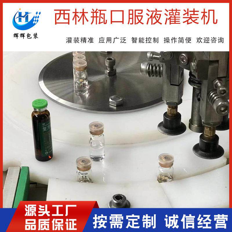 3-100ml灌装轧盖机 全自动口服液轧盖设备 精华素原液小型西林瓶