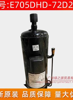 全新空调压缩机E705DHD-72D2YG通用空调配件7匹变频空调压缩机7p