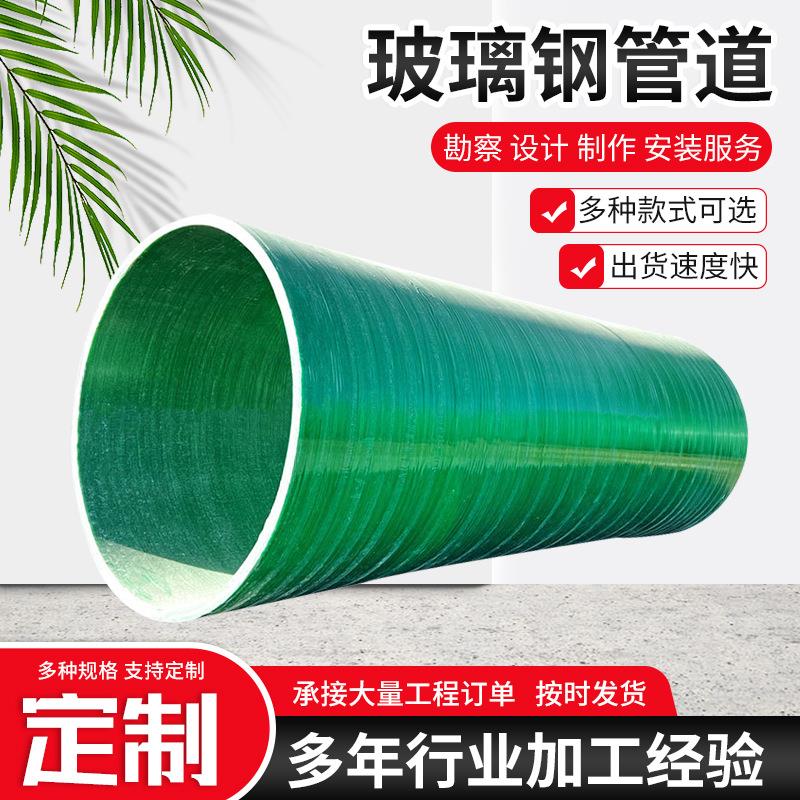 玻璃钢通风管道大口径夹砂除臭排水排污管道地埋式缠绕电缆保护管