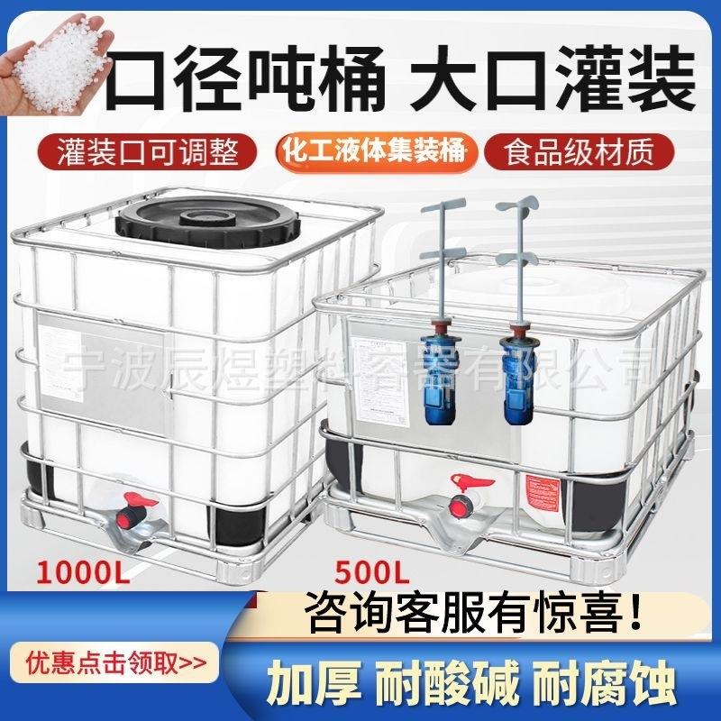 塑料方形IBC吨桶复合式中型散装容器高密度聚乙烯液体运输储存桶