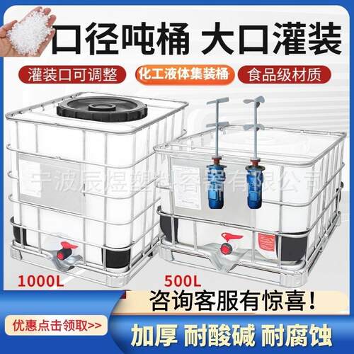 塑料方形IBC吨桶复合式中型散装容器高密度聚乙烯液体运输储存桶
