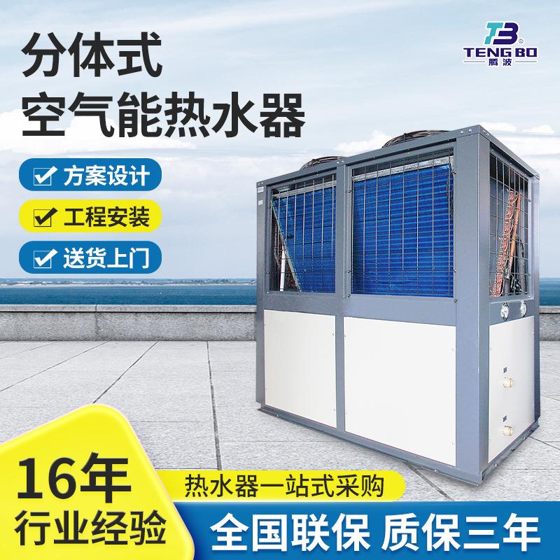 节能地暖空气能热水器 工业节能设备热水器 分体式空气能热水器