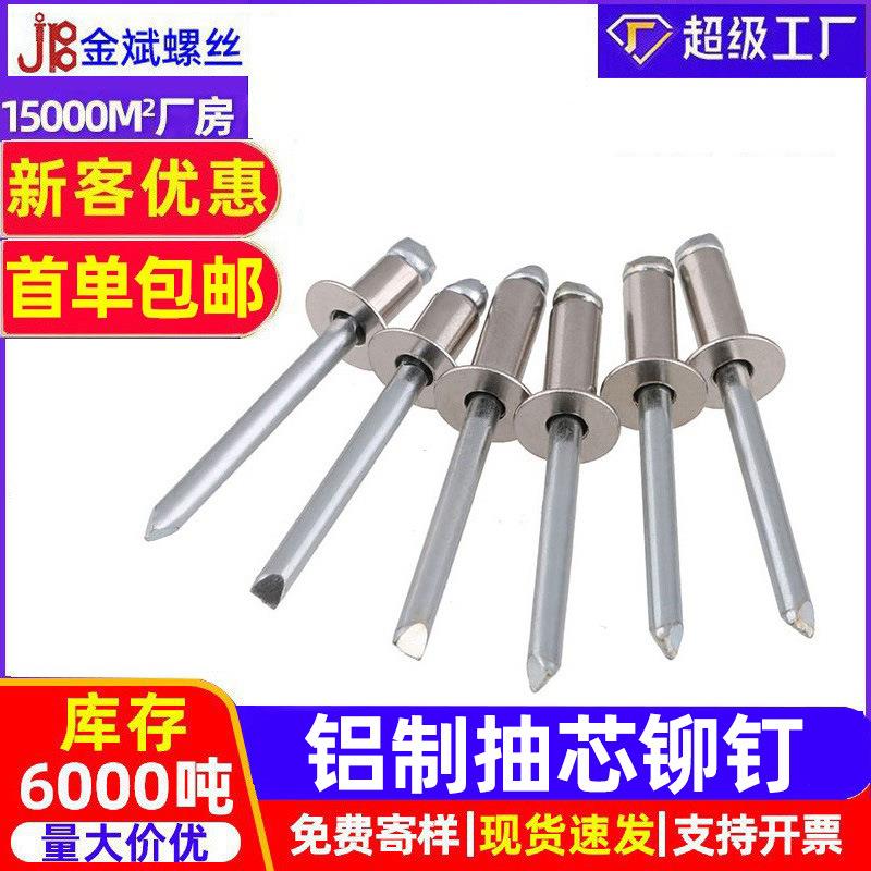 沉头铝制抽芯铆钉拉钉 装潢钉 平头铝拉钉拉铆钉M2.4M3M3.2M4M5*7