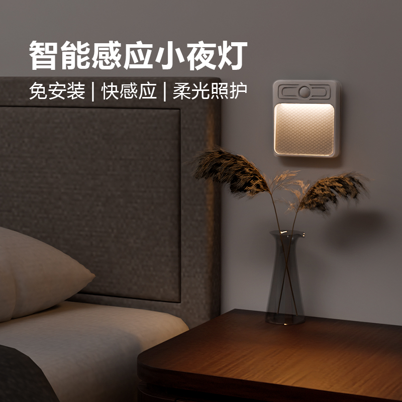 人体感应小夜灯过道楼梯壁灯
