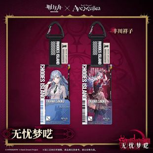 明日方舟周边无忧梦呓高颜值Ave Mujica联动亚克力通行证挂件装饰