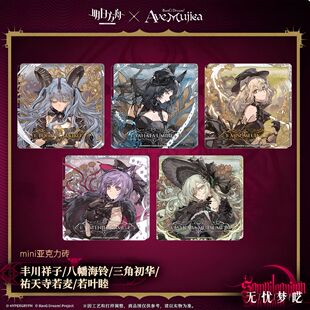 明日方舟×AveMujica联动无忧梦呓系列亚克力砖头像方卡高颜值谷